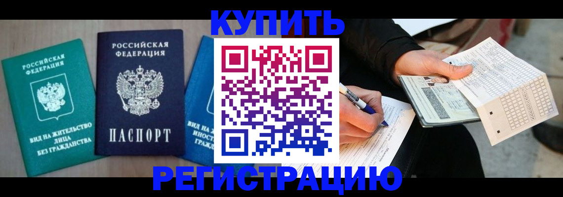 прописка для школы в Уварово