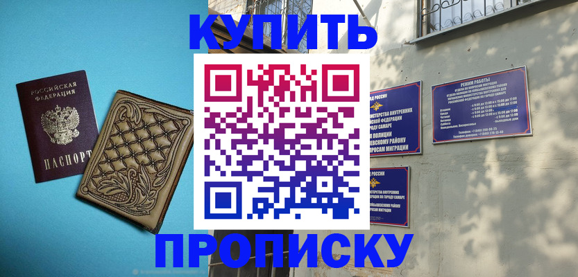 прописка 2025 в Уварово